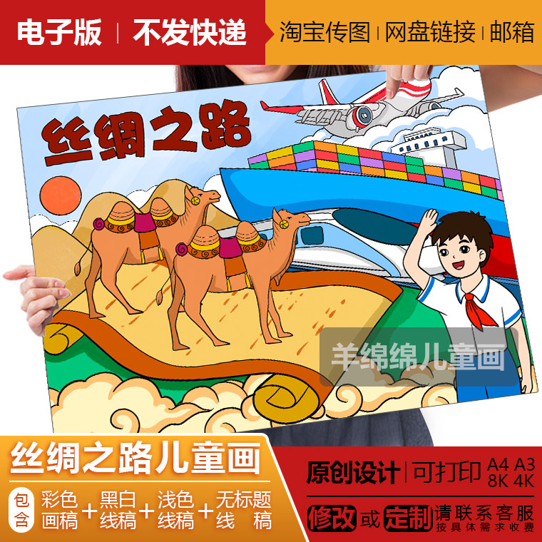 丝绸之路儿童绘画模板电子版线稿打印涂色骆驼科技文明学生手抄报