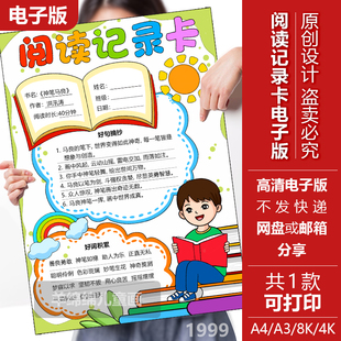 阅读记录卡好词好句手抄报竖版模板电子版黑白线稿打印涂色读书卡