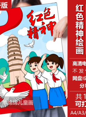 延安红色精神儿童绘画模板电子版打印黑白线稿打印涂色宝塔山绘画