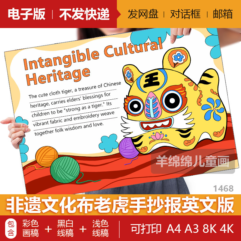 布老虎非遗传统文化英语英文手抄报模板电子版黑白线稿打印涂色