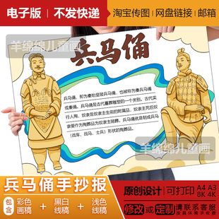 兵马俑手抄报电子版模板黑白线稿打印涂色西安文化旅行学生绘画