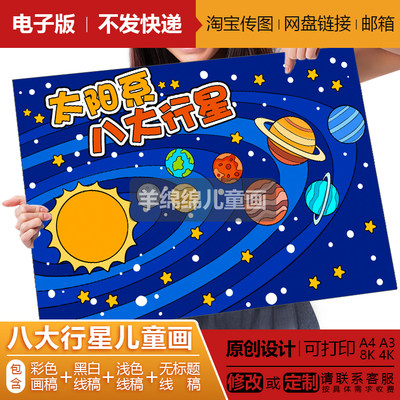 太阳系八大行星儿童画电子版模板线稿打印涂色小学生科学宇宙绘画