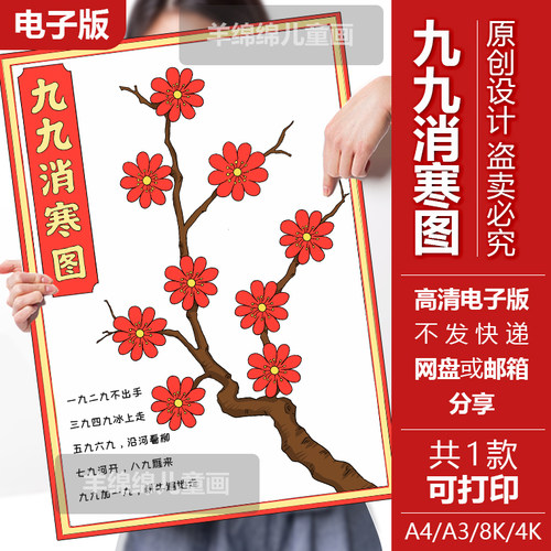 九九消寒图绘画手抄报电子版黑白线稿打印涂色数九歌梅花学生绘画