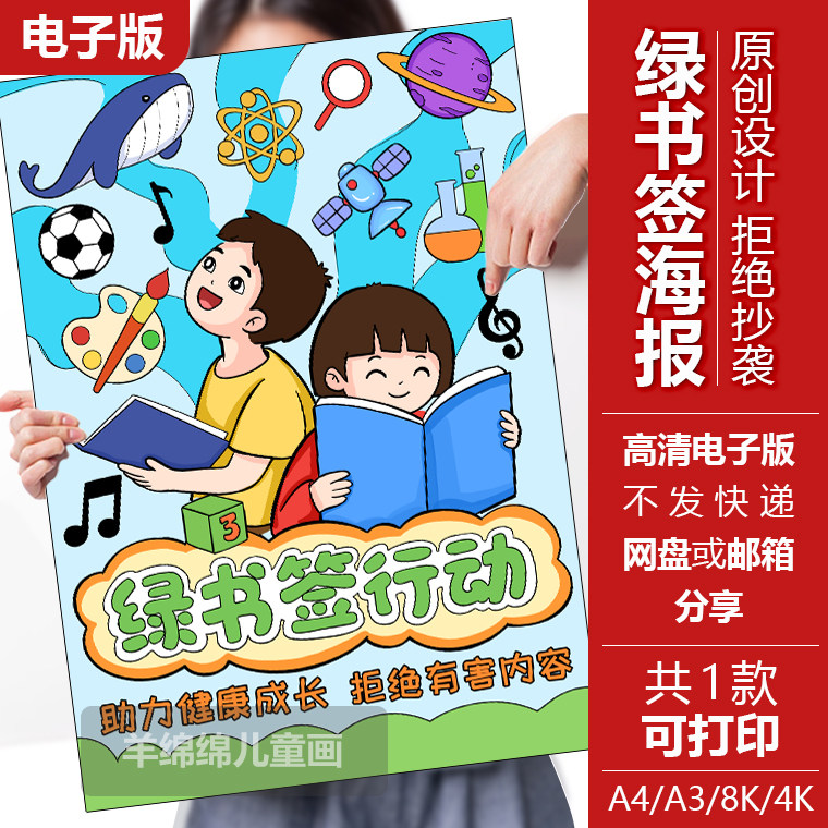 绿书签行动海报儿童画模板电子版黑白线稿打印涂色绿色阅读成长绘
