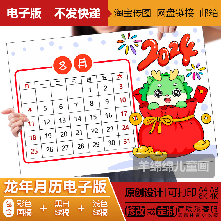 2024龙年8月月历手抄报模板电子版线稿可打印涂色日历年历儿童画