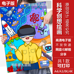 科学幻想儿童绘画电子模板竖版黑白线稿打印涂色AI机器人工智能画