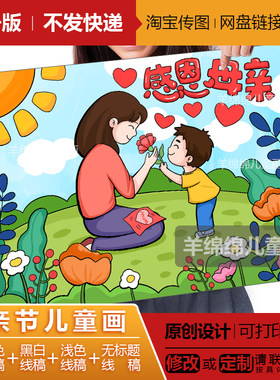 感恩妈妈母亲节快乐儿童画电子模板线稿打印涂色母爱学生电脑绘画