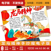 龙马精神马年成语新年春节手抄报模板电子版 黑白线稿打印涂色小报