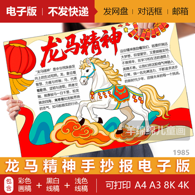 龙马精神马年成语新年春节手抄报模板电子版黑白线稿打印涂色小报