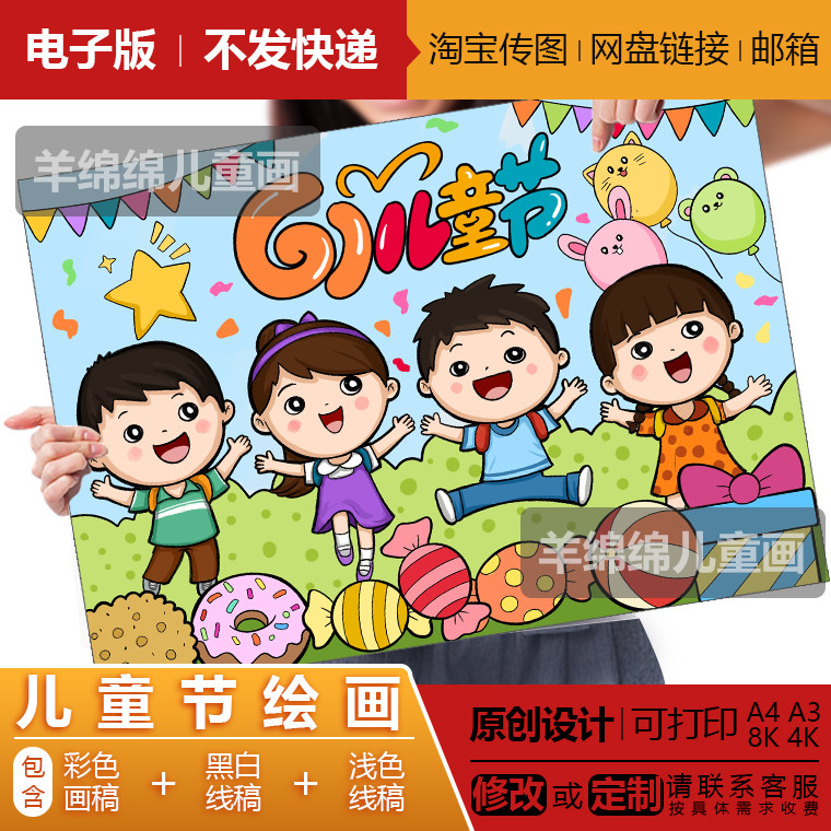 六一儿童节快乐儿童画电子模板线稿打印涂色开心健康成长电脑绘画