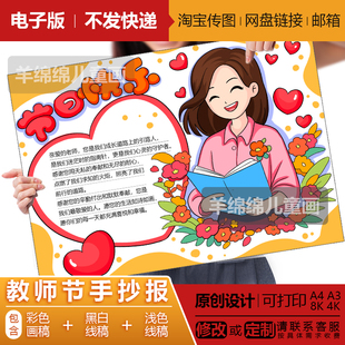 班主任节贺卡手抄报模板电子版线稿打印涂色教师节尊师儿童绘画