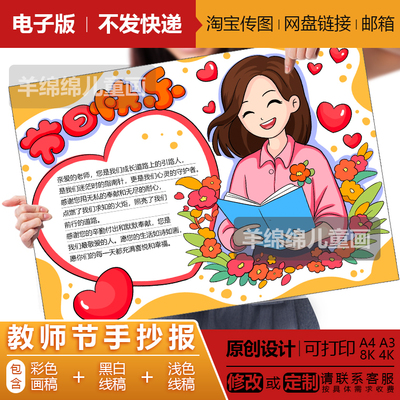 班主任节贺卡手抄报模板电子版线稿打印涂色教师节尊师儿童绘画