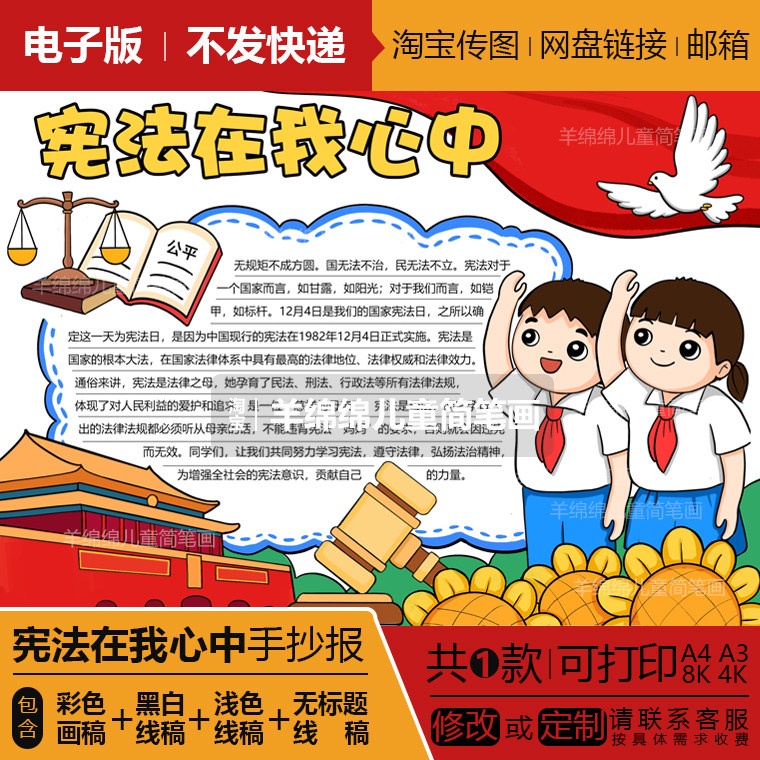 宪法在我心中手抄报模板电子版守法知法懂法制教育校园伴我行打印