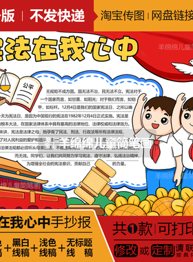 宪法在我心中手抄报模板电子版守法知法懂法制教育校园伴我行打印