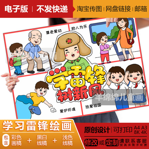 学雷锋树新风儿童绘画电子版黑白线稿打印涂色雷锋精神好榜样小报