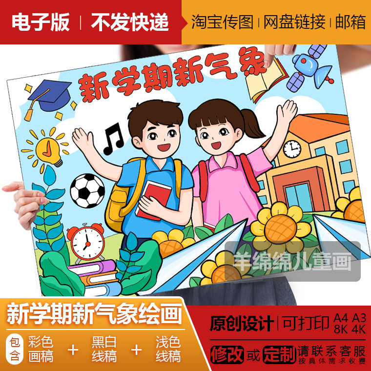新学期新气象儿童绘画电子版线稿打印涂色小学生学习计划目标小报