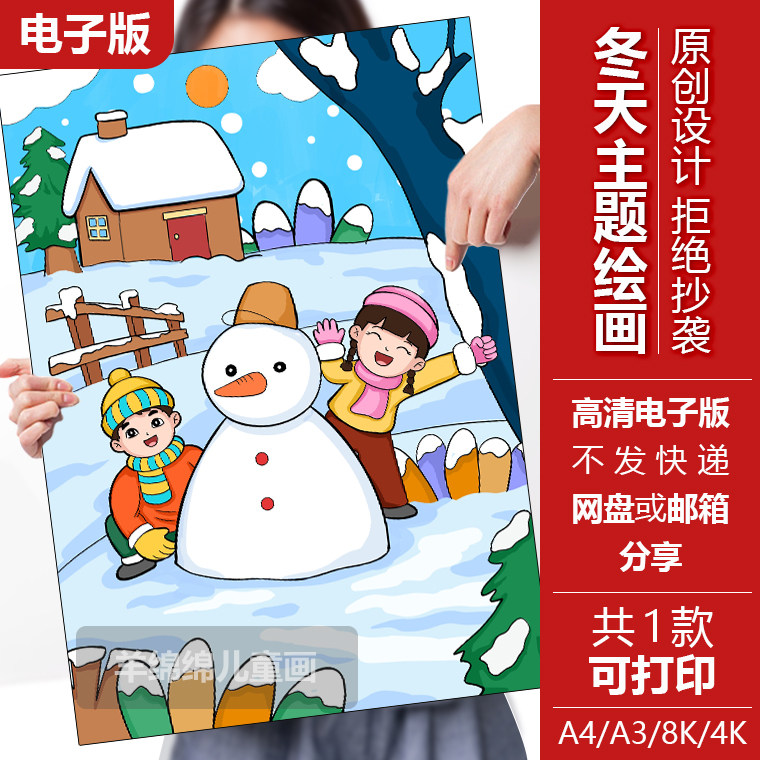 冬天堆雪人竖版儿童画模板电子版线稿打印涂色二十四节气大雪寒假