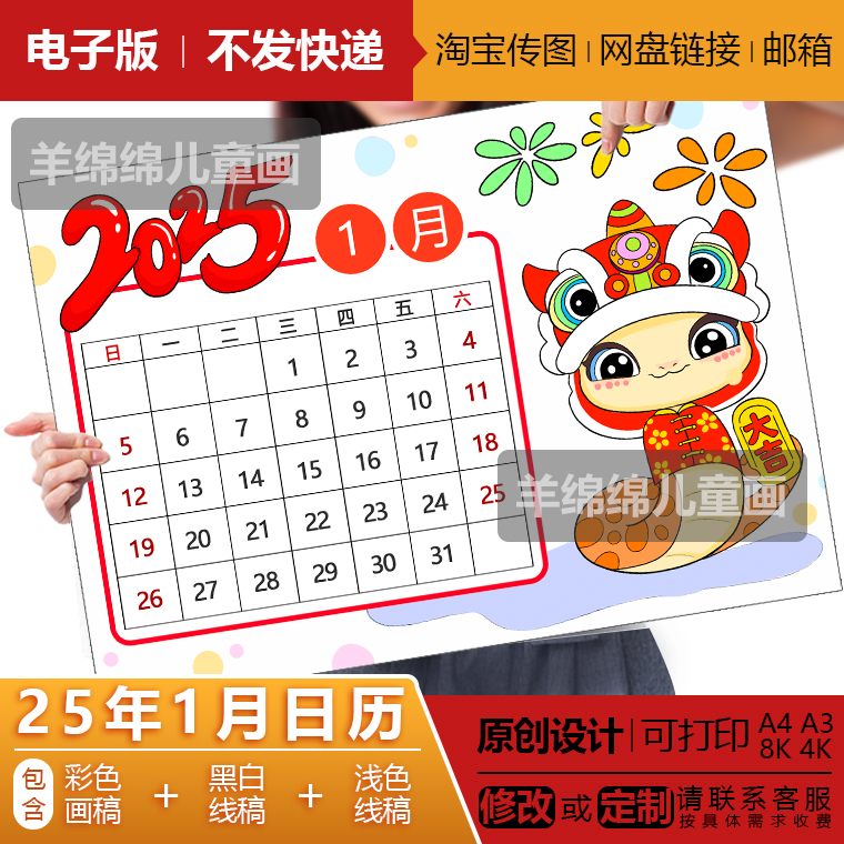 2025年1月蛇年日历手抄报模板电子版线稿打印涂色新年画蛇台月历