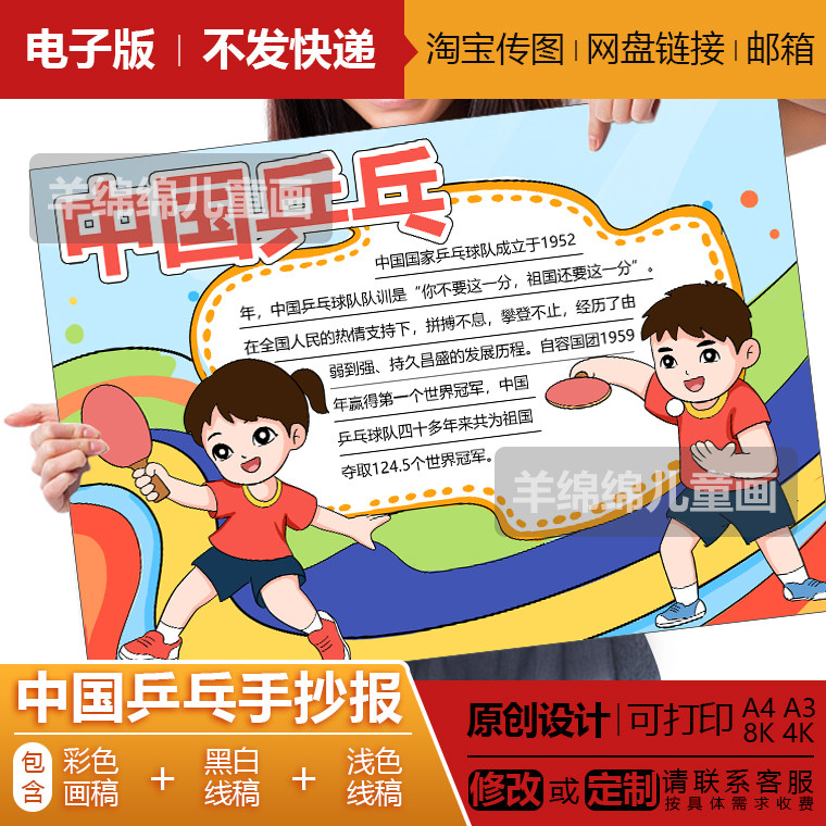 中国乒乓运动手抄报电子版模板黑白线稿打印涂色运动精神健康成长