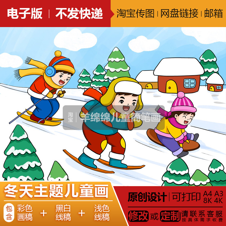冬天节气滑雪运动儿童画模板电子版打印涂色冰雪快乐健康成长小报