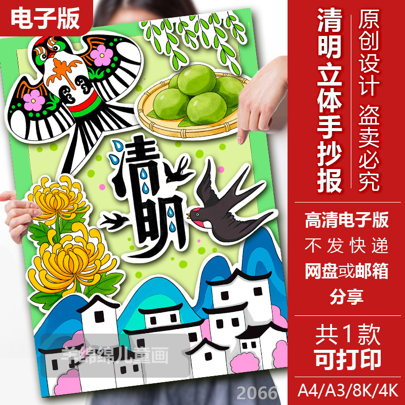 清明节习俗立体剪贴学生儿童绘画模板电子版黑白线稿打印涂色画