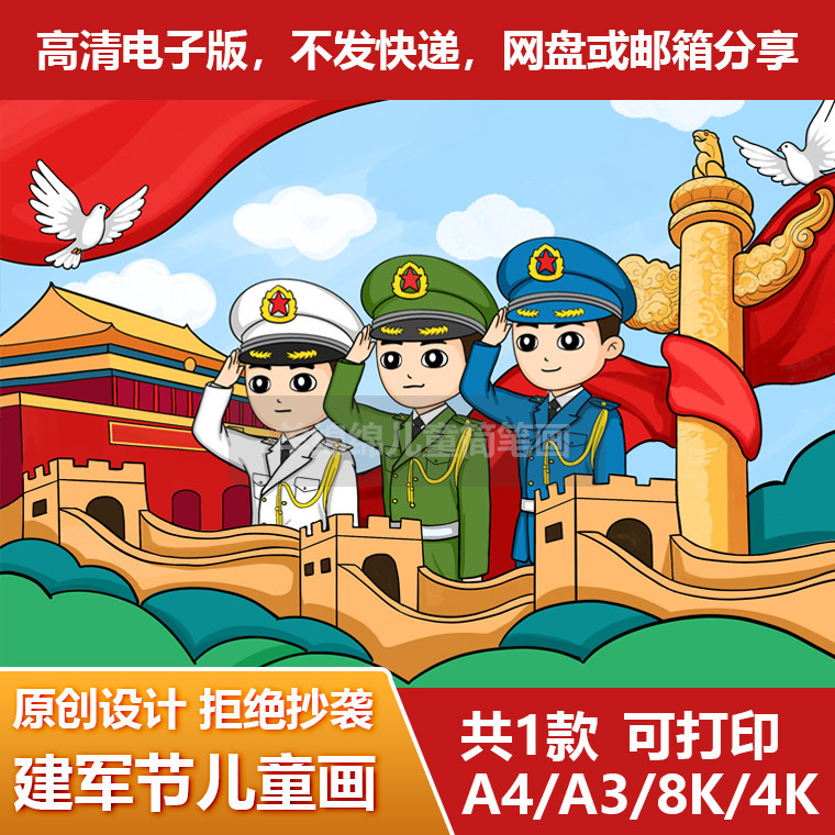 八一建军节儿童画线稿电子版模板素材爱国爱党教育敬军礼电脑绘画