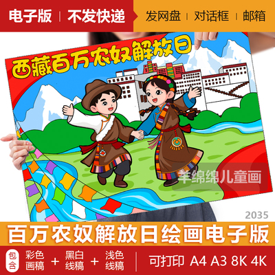 西藏百万农奴解放日儿童绘画电子版模板黑白线稿打印涂色布达拉宫