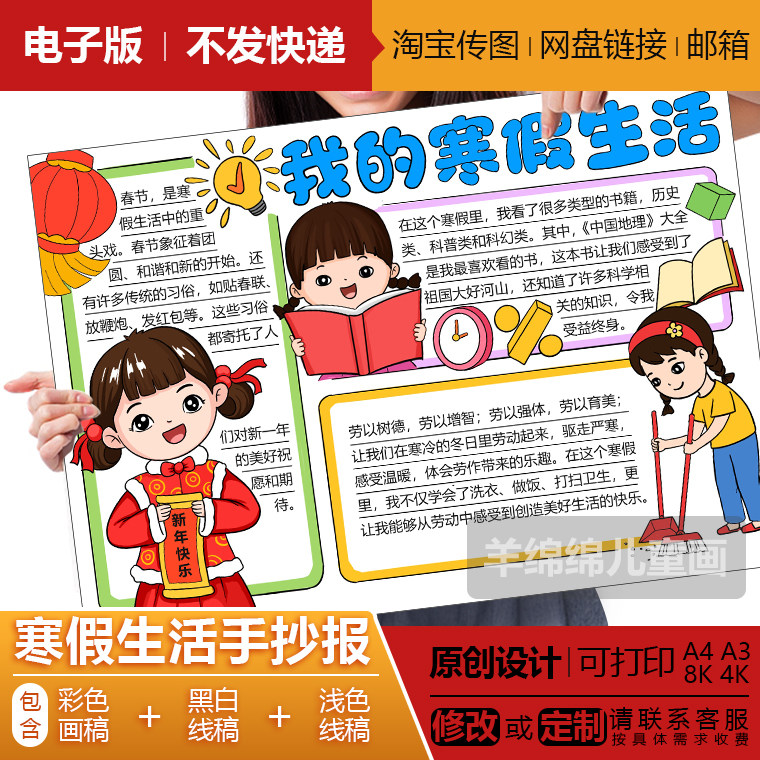 我的寒假生活手抄报模板电子版黑白线稿打印涂色假期作业儿童画