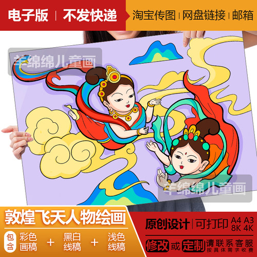 敦煌莫高窟飞天人物绘画电子版黑白线稿打印涂色世界文化手抄报