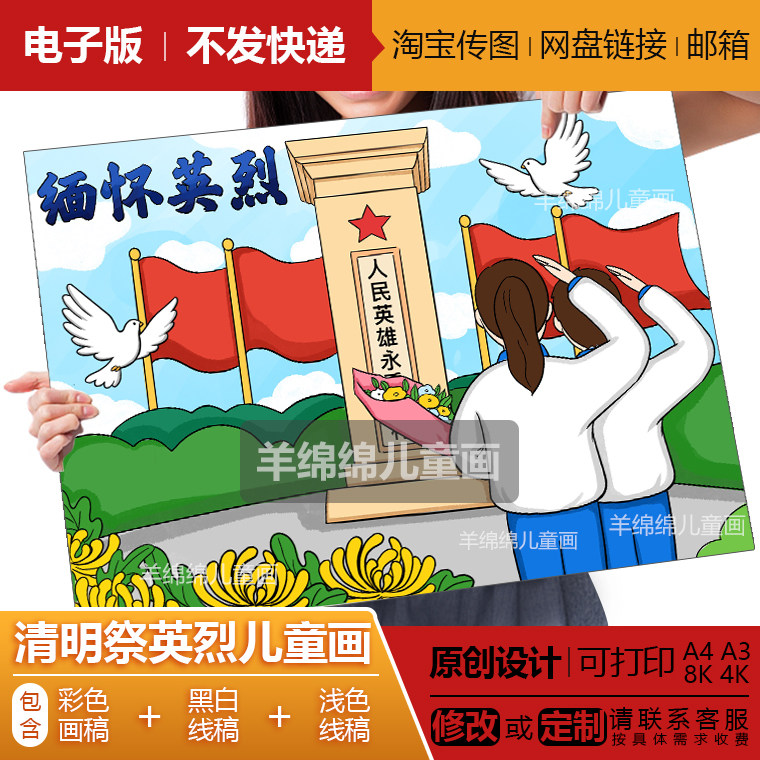 清明祭英烈儿童画模板电子版打印涂色少先队员缅怀先烈勿忘英雄