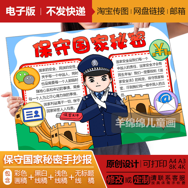保守国家秘密手抄报模板电子版线稿打印涂色国家安全法小学生绘画