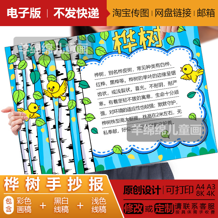 桦树手抄报模板电子版黑白线稿打印涂色植物记录卡片儿童绘画小报
