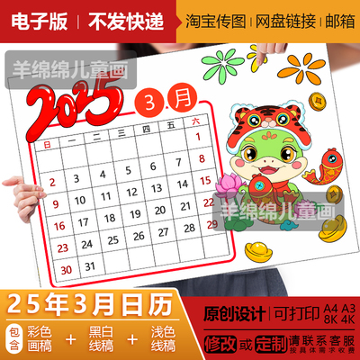 2025年3月蛇年日历手抄报模板电子版线稿打印涂色新年画蛇台月历