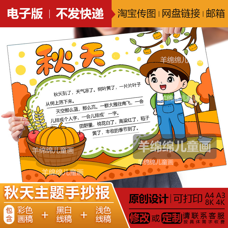 秋天丰收手抄报模板电子版线稿打印涂色四季种南瓜田园男学生绘画
