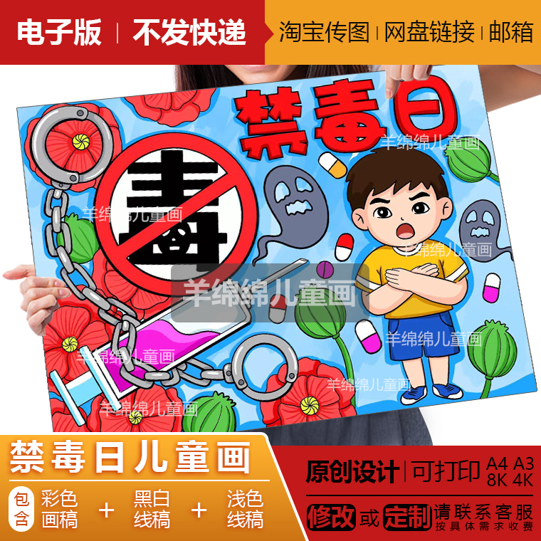 禁毒日珍爱生命拒绝毒品儿童画电子版线稿模板打印涂色法治教育画