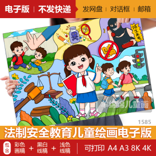 学法知法懂法宪法在我心儿童绘画模板电子版黑白线稿打印涂色法制