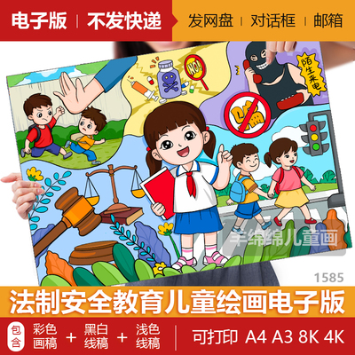 学法知法懂法宪法在我心儿童绘画模板电子版黑白线稿打印涂色法制