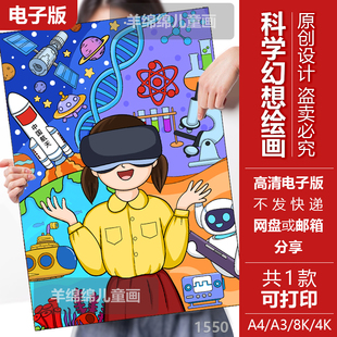 科学幻想儿童绘画电子模板竖版黑白线稿打印涂色AI机器人工智能画