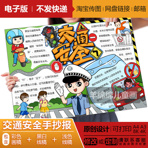 交通安全手抄报模板电子版线稿打印涂色文明礼仪安全教育电子板报
