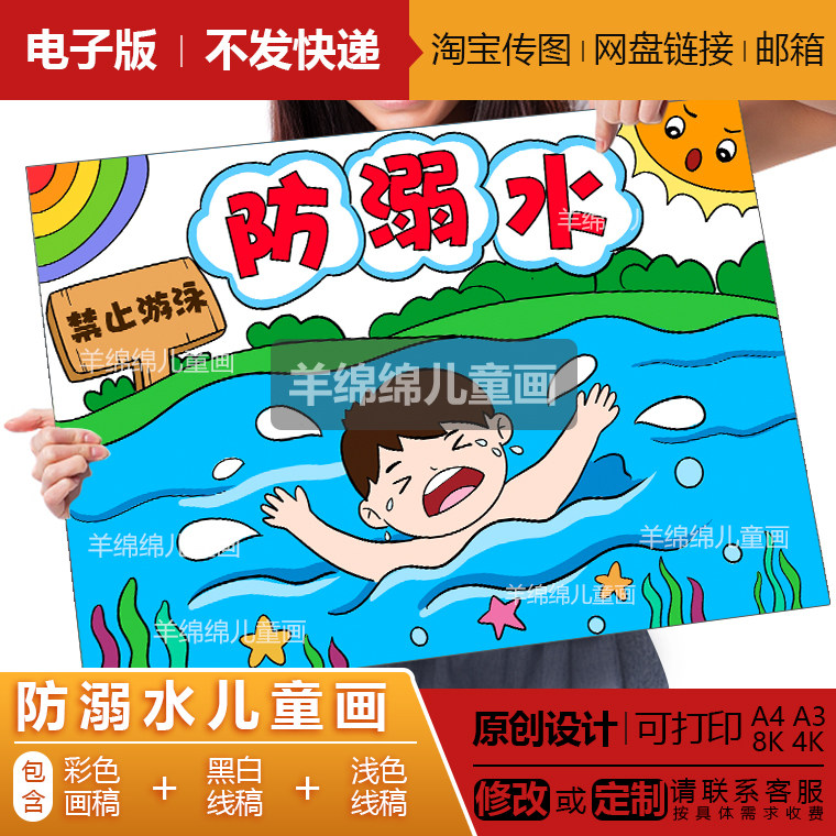 珍爱生命预防溺水儿童绘画线稿电子版模板暑假安全教育手抄报线稿