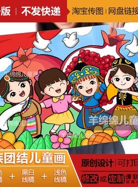 民族团结一家亲石榴籽儿童画模板电子版线稿打印涂色少数民族绘画