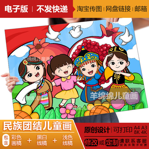 民族团结一家亲石榴籽儿童画模板电子版线稿打印涂色少数民族绘画