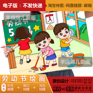 五一劳动节绘画模板电子版黑白线稿打印涂色小学生爱劳动做值日画