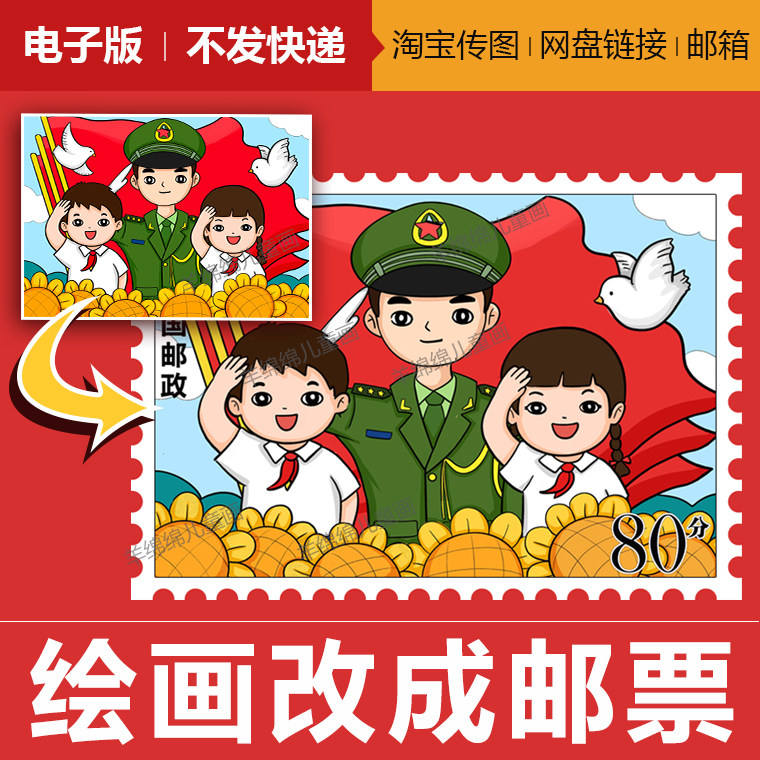 绘画改邮票电子版线稿黑白线稿打印涂色学生儿童画手抄报电子版