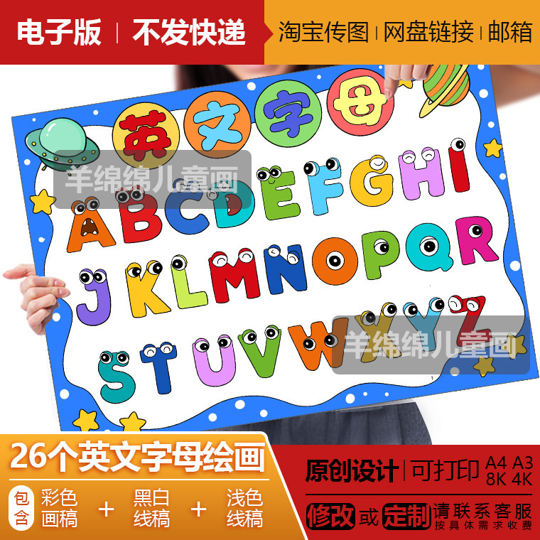 26个英文字母儿童绘画手抄报电子版模板黑白线稿打印涂色英语小报