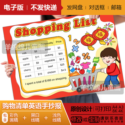 shopping list购物清单英语手抄报儿模板电子版黑白线稿打印涂色