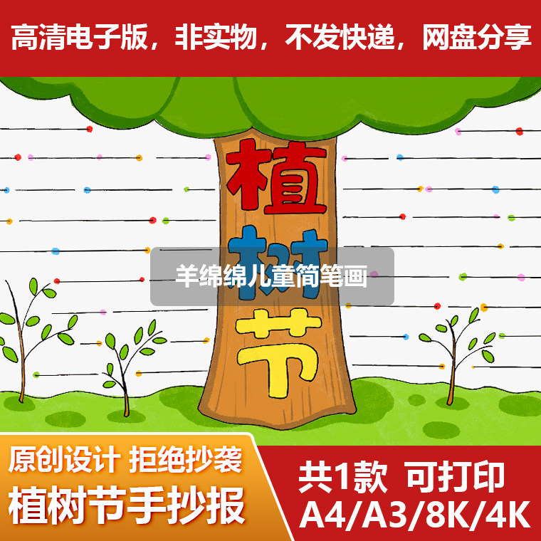 植树节手抄报电子版 绿色植物小学生小报a3a48k