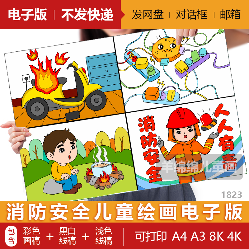 消防安全森林防火四格儿童绘画模板电子版黑白线稿打印涂色防火画