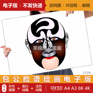 包公包拯戏曲脸谱绘画电子版黑白线稿模板打印涂色非遗文化绘画