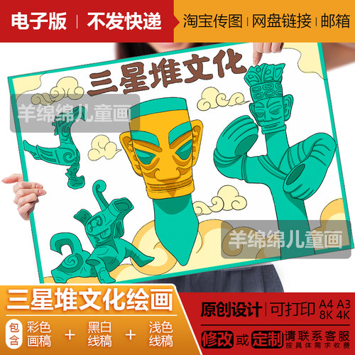 走进三星堆博物馆绘画电子版模板黑白线稿打印涂色四川文物手抄报 - 封面